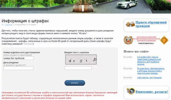 Сайт викторины опорный край екатеринбург проверить номер. Как узнать штраф иностранным гражданам. Проверка штраф мигрантам. Как можно проверить штрафы на иностранного. Как проверить штрафы ГИБДД иностранных граждан в ГИБДД.