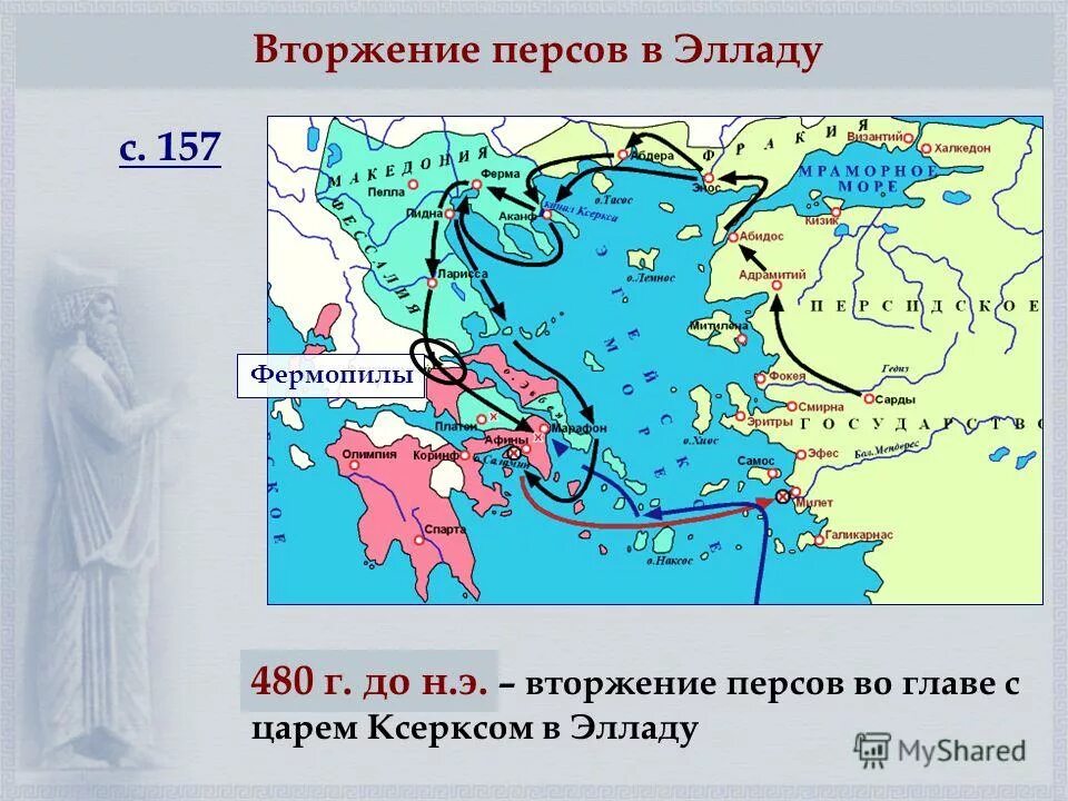 Владения персов. Греко-персидские войны (500—449 годы до н. э., с перерывами). Вторжение персидских войск в Элладу. Греко-персидские войны в 5 веке до н э. Древнейшая Греция греко персидские войны карта.