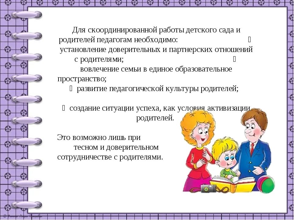 Презентация в детских садах для воспитателей. Игровые технологии в доу. Воспитатель доу презентация. Тема для воспитателей детского сада. Самообразование в доу.