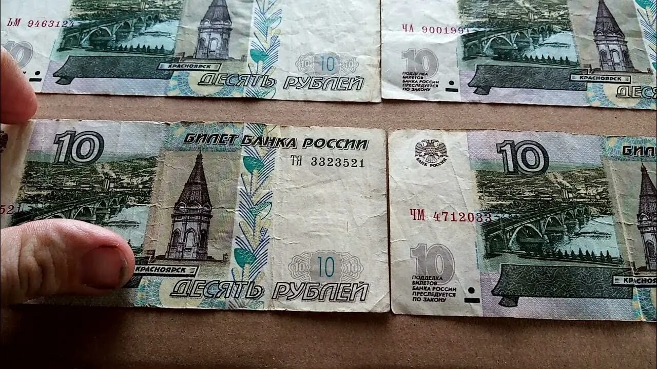 Цены 10 купюр. 10 Рублей бумажные. Бумажный рубль. 10 Рублей бумажные 1997 года. Двадцать рублей бумажные.