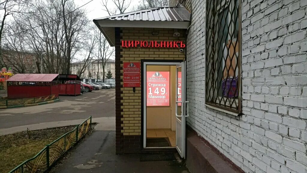 парикмахерская цирюльник рядом со мной на карте. парикмахерская цирюльник рядом со мной на карте. парикмахерская цирюльник иваново. цирюльник кожухово. цирюльник иваново пр ленина.