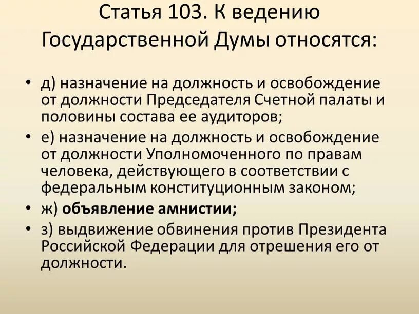 Ведение государственной думы
