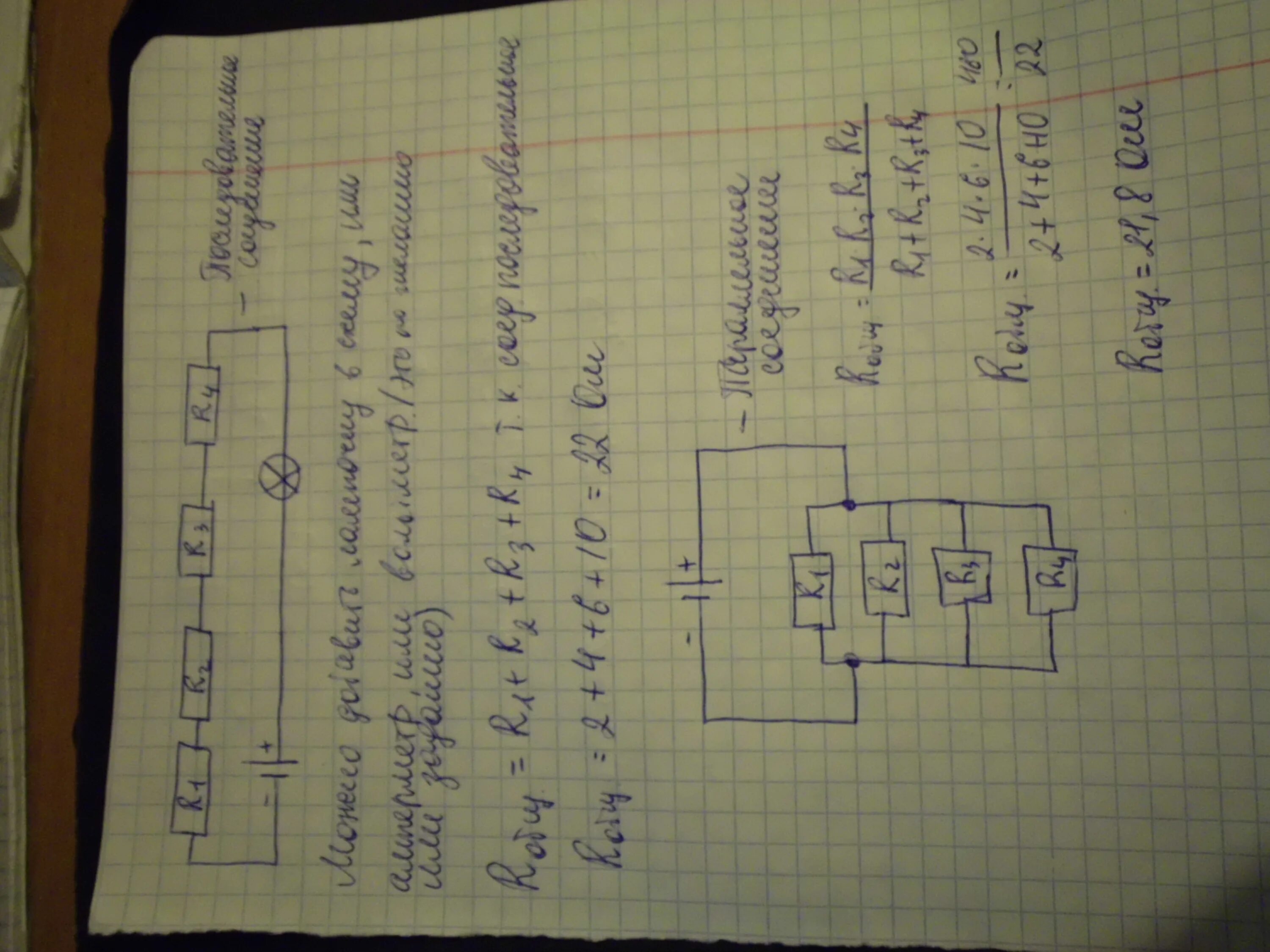 Четыре резистора сопротивлением r1 3. На рисунке 82 изображена схема смешанного соединения. R1 = 6 ом. Сопротивление первого проводника 6,4 ом второго 4,2 ом. Имеется 6 проводников сопротивление которых 1 2 2 4 5 6 ом.