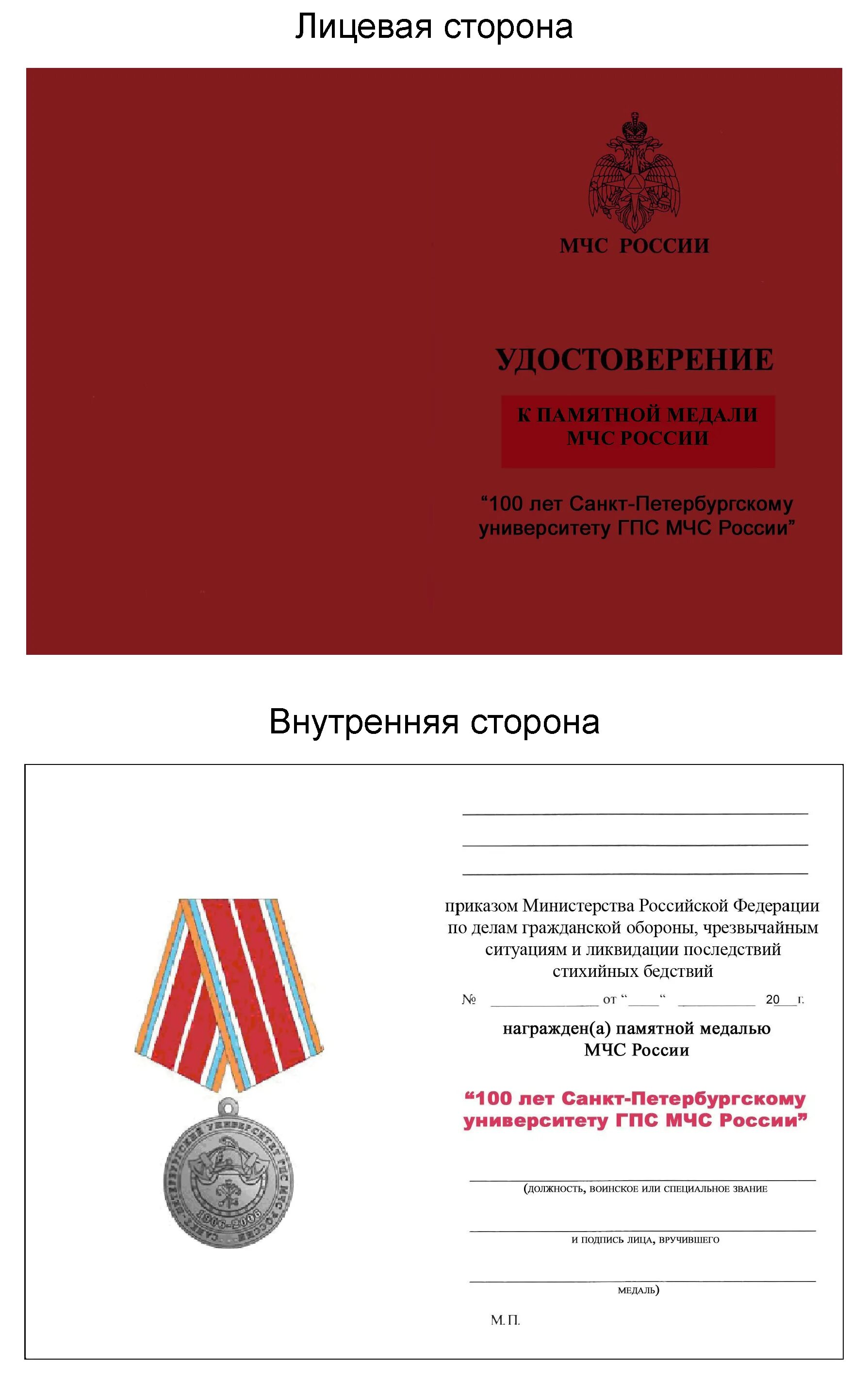 Приказ мчс россии 20. Медаль Санкт-Петербургский университет ГПС МЧС. 110 Лет Санкт-петербургскому университету ГПС МЧС России. Медаль 100 петербургскому университету МЧС. Медаль 115 лет Санкт-петербургскому университету ГПС МЧС России.