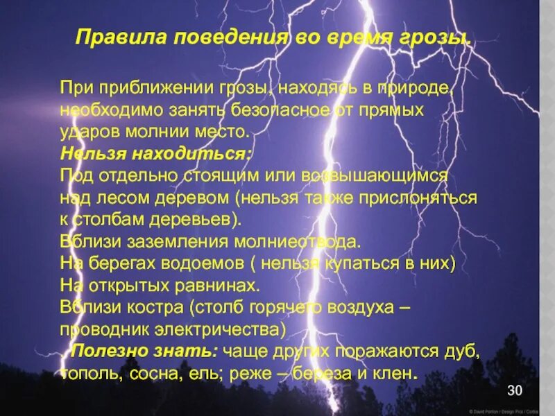 Правила поведения во время грозы. Правила поведения при грозе. Правила поведения в грозу. Правила безопасности при грозе.