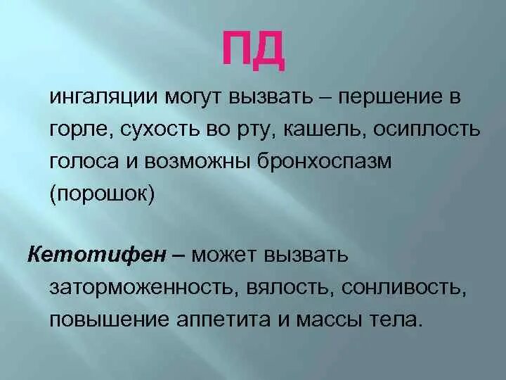 Першение в горле вызывает кашель. Ингаляции от першения в горле. Першение в горле и осиплость голоса. Першение в горле вызывает кашель как лечить.