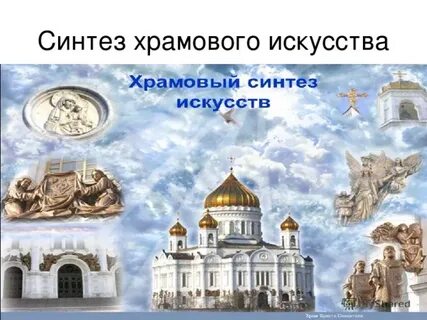 Духовная музыка храмовый синтез искусств