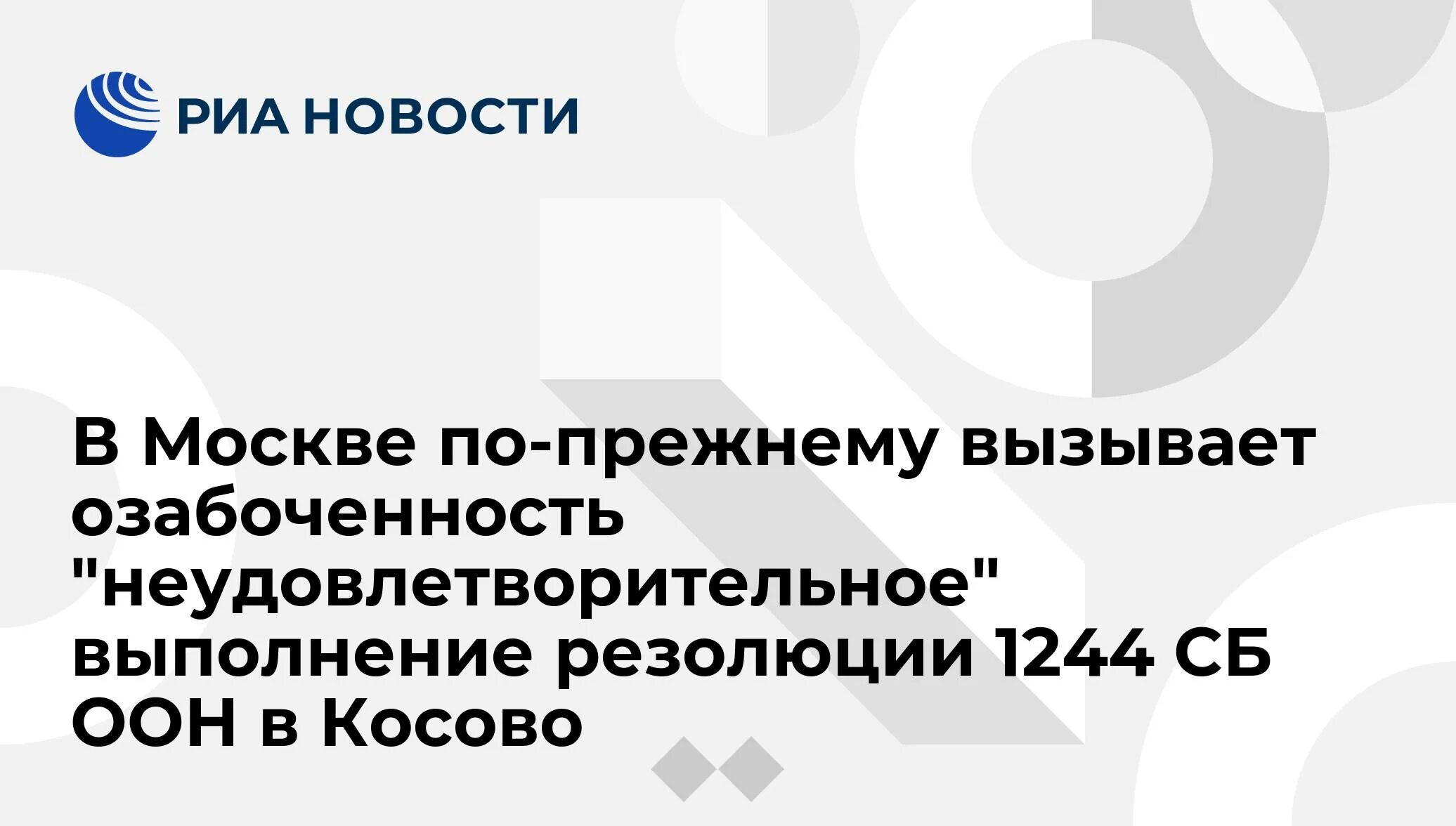 Резолюция оон 1244. Голосование в совбезе оон. Резолюция 1244. Косово генеральная ассамблея оон. Резолюция оон 1244.
