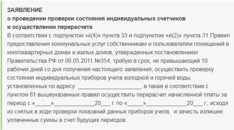 Перерасчет бир