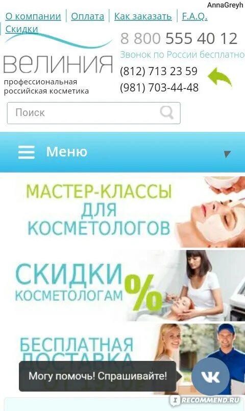 Сайт косметики красноярск. Профессиональная косметика из Красноярска.