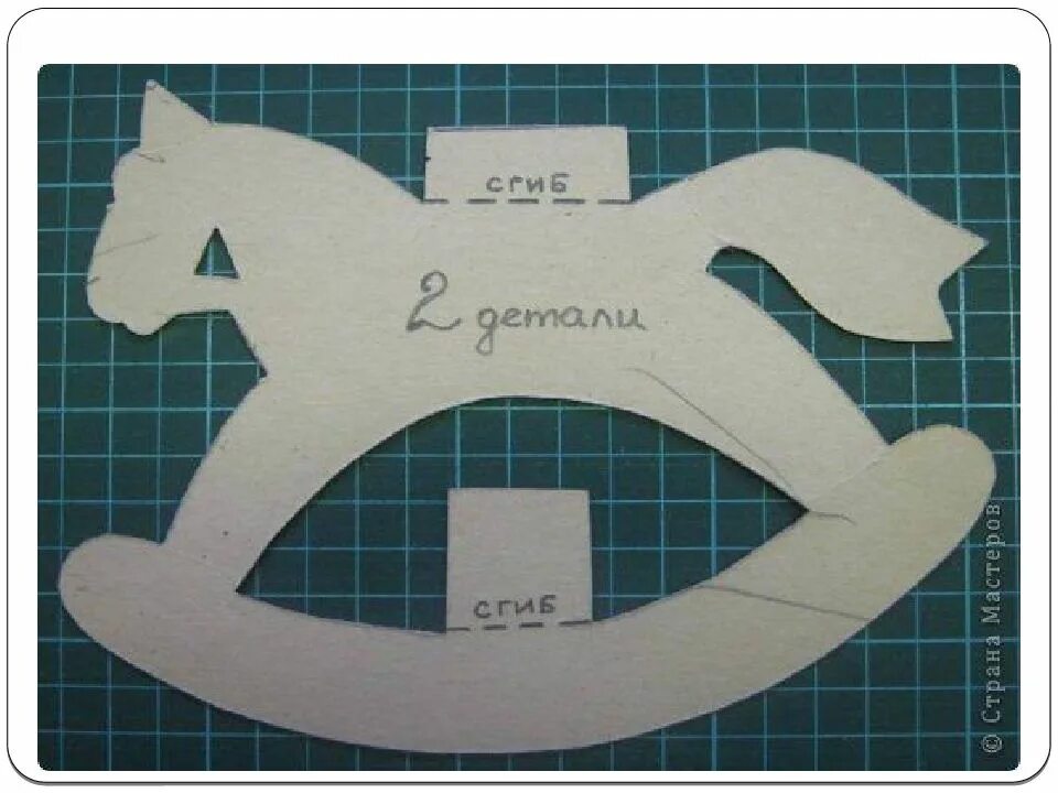 Лошадка 2 класса. Игрушка качалка из бумаги. Лошадка качалка из картона. Шаблон лошадки качалки из картона. Игрушка качалка для детей из бумаги.
