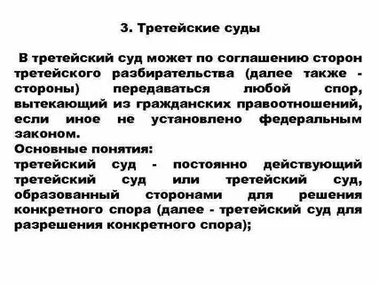 Постоянно действующие третейские суды