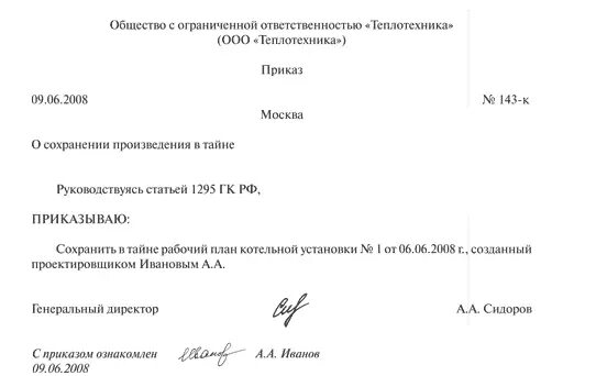 Положение о служебном произведении