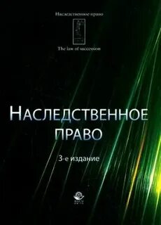 Наследование учебники