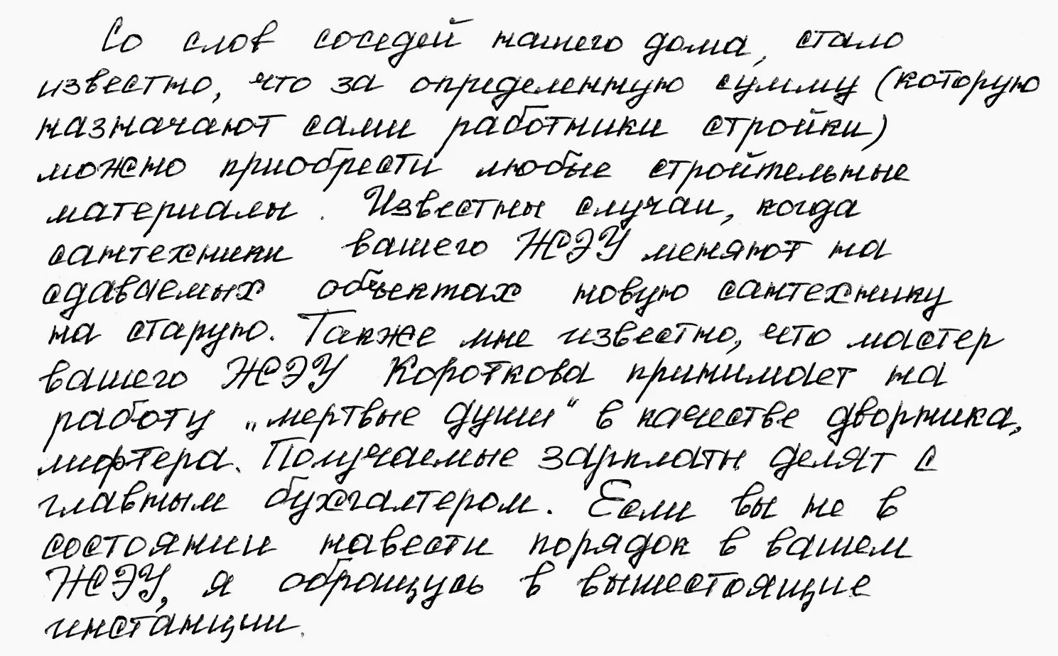 Преобразовать в рукописный. Рукописный текст. красивый почерк образец. лист с рукописным текстом. текст от руки.