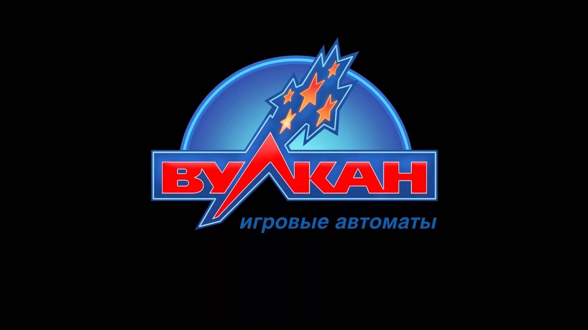 Интернет автоматы вулкан. Казино вулкан. вулкан игровой клуб. казино вулкан логотип. казино вулкан клуб.
