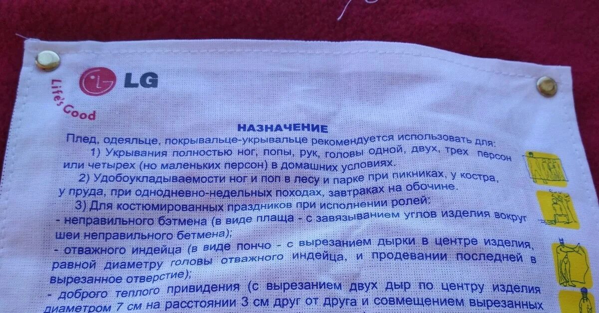 Шуточная инструкция. Инструкция к пледу. Шуточная инструкция к пледу. Шуточная инструкция к пластырю. Плед инструкция по применению