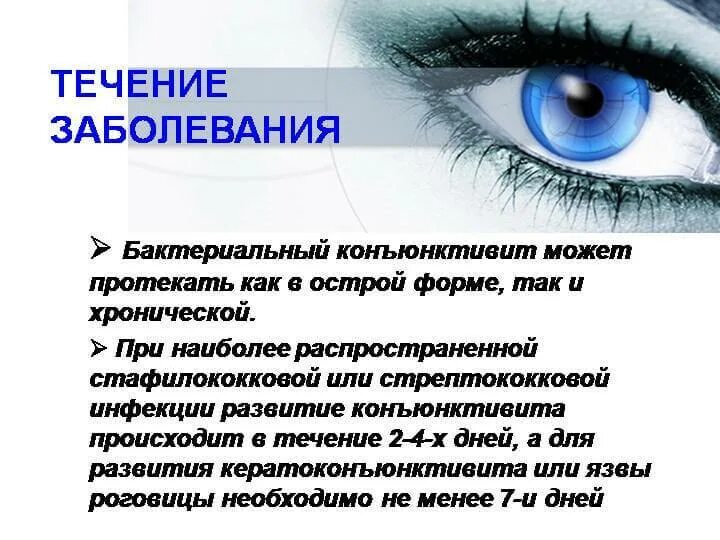 Как быстро вылечить коньюктивит у взрослых