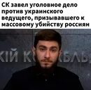 Украинец призывает