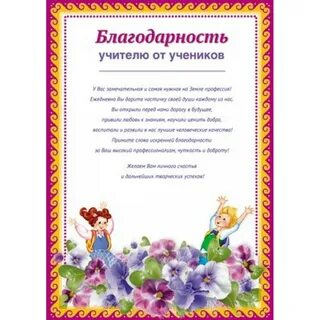 Благодарность учителю цитаты