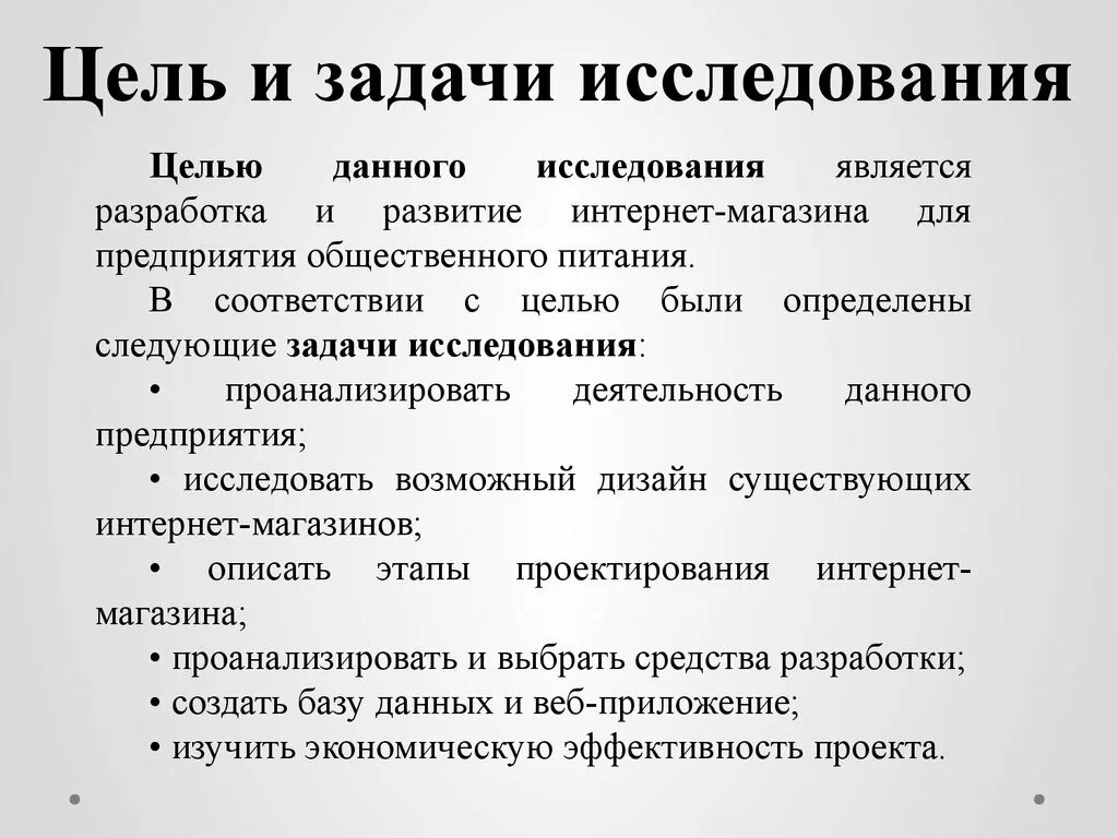 Цель общественного питания. Цели и задачи предприятия общественного питания. Общепит цели и задачи. Цели и задачи фирмы. Цели и задачи интернет магазина.