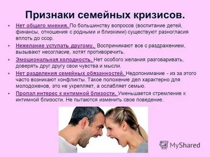 Кризисы семейной системы