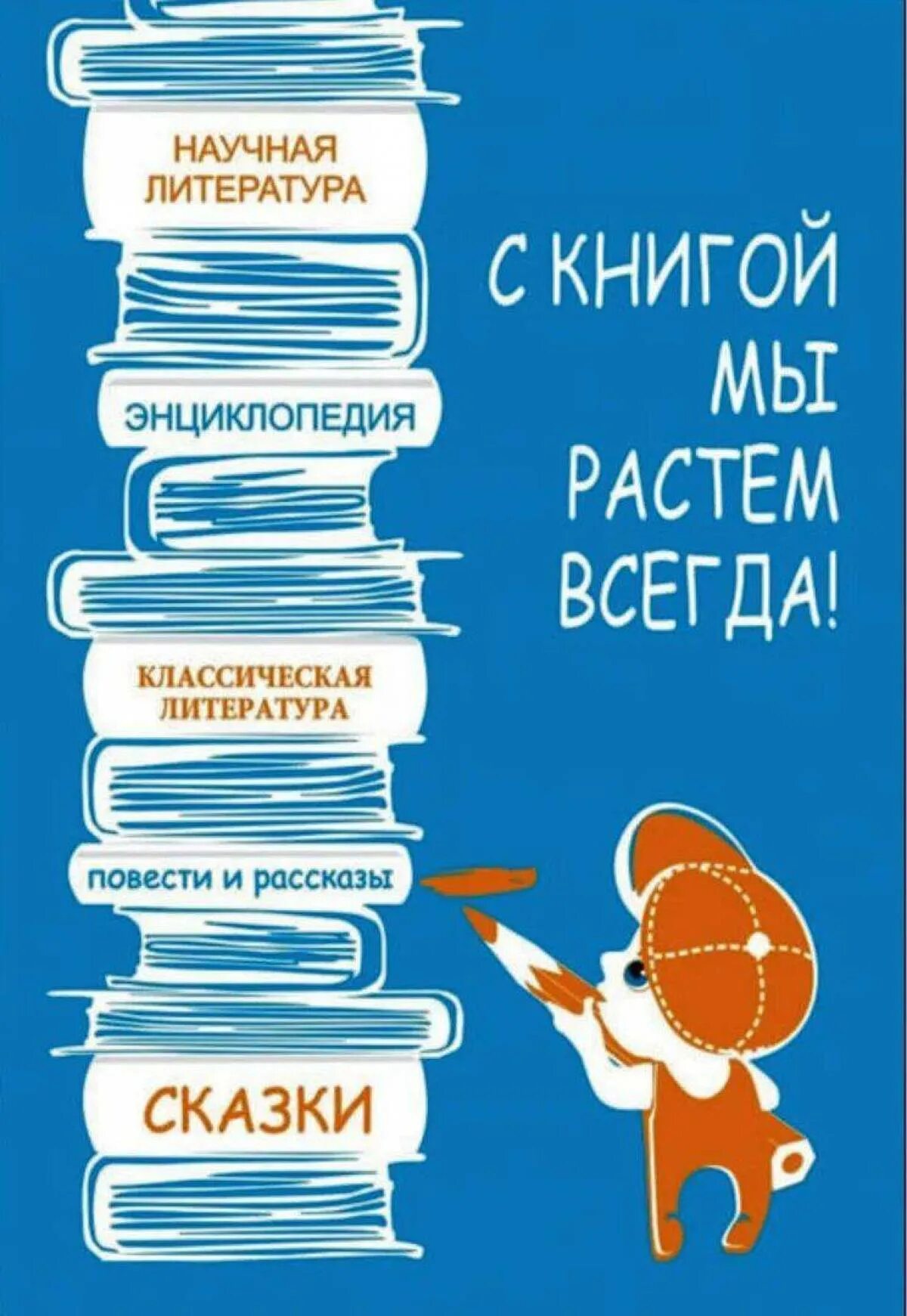 Мир читки читать книги. Плакаты о чтении и книге. слоган про книги. постеры про чтение. реклама книги.