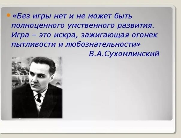 Люди как сухомлинский. Сухомлинский. Великий педагог Сухомлинский. Цитаты великих педагогов.