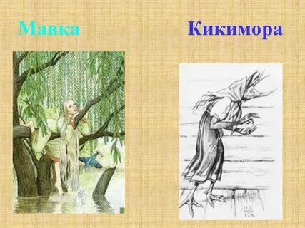 Ознакомьтесь с программой к произведению кикимора