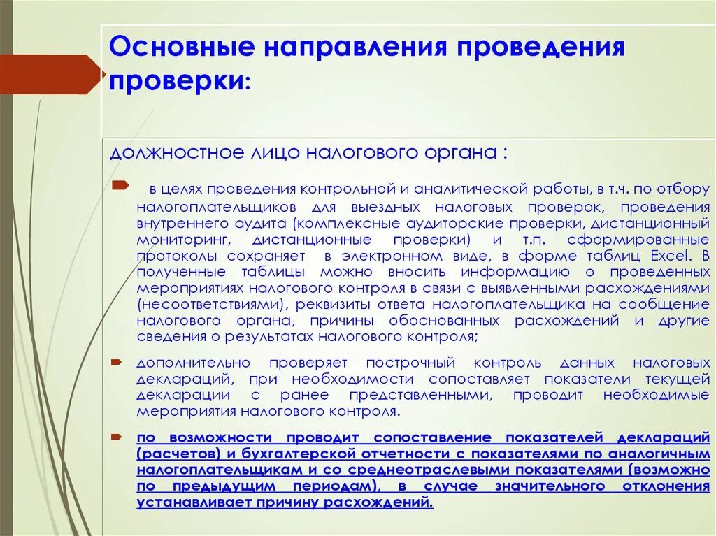 Основные направления налогового контроля. Мероприятия налогового контроля. Принципы налогового контроля. Элементы налогового контроля. Направление налогового требования