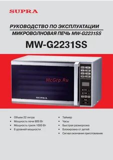 Микроволновая печь supra инструкция