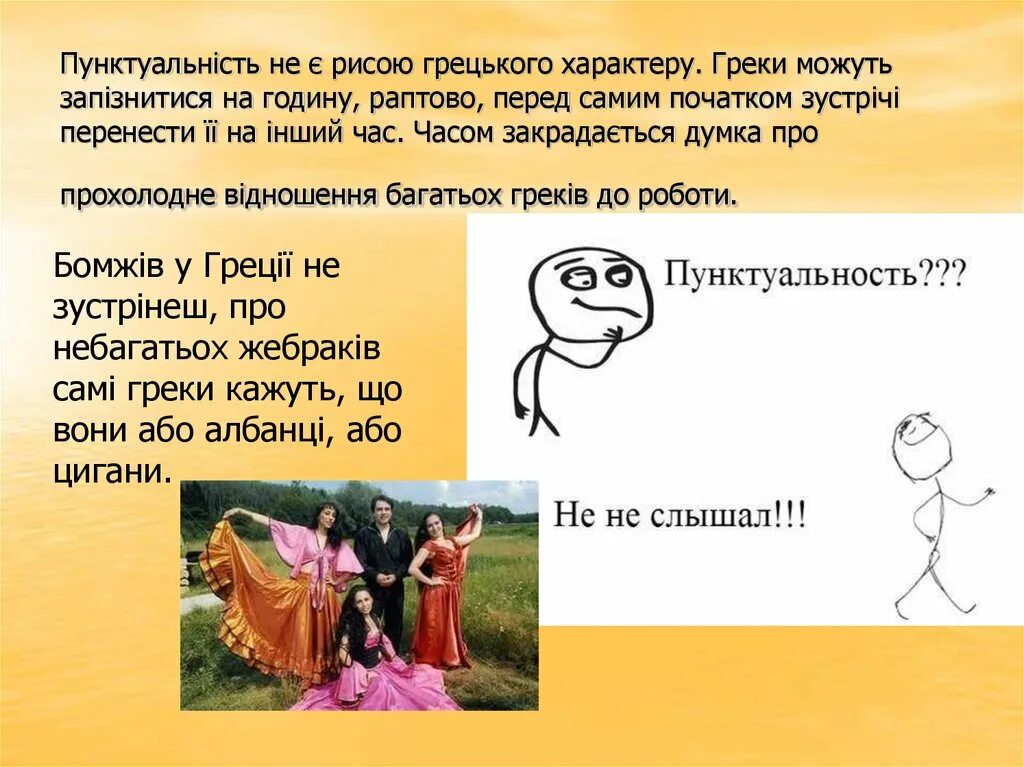 Обычаи греции. Греки характер. Современные греки. Греки характер. Культура греции.