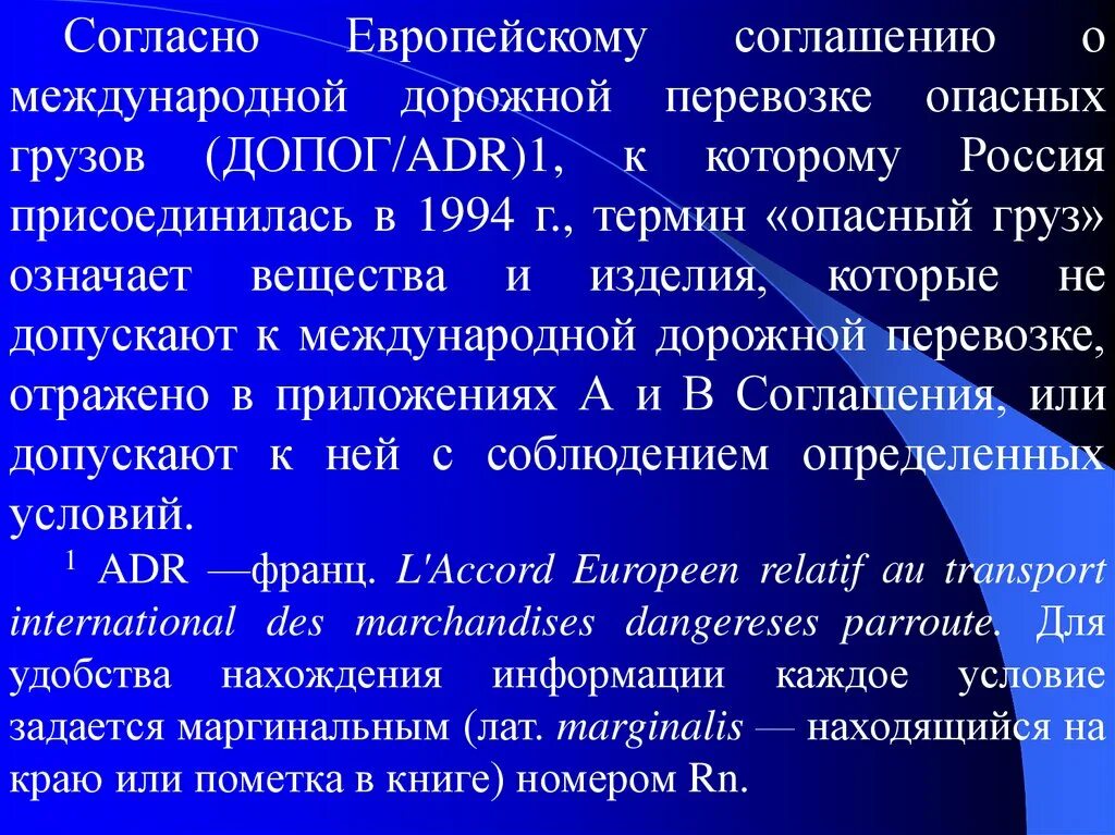 Соглашение о международной дорожной перевозке опасных грузов. Европейское соглашение о международной перевозке опасных грузов.. Международное соглашение о транспортировке опасных товаров. Европейское соглашение dopog. Стоянки согласно европейскому соглашению.