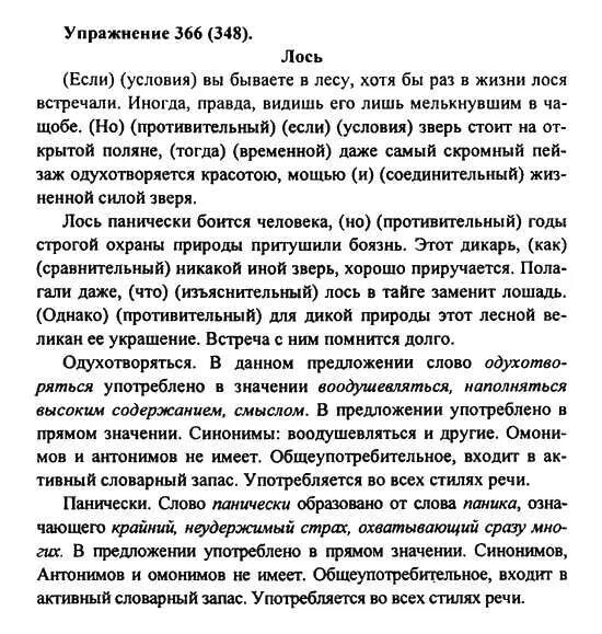 русский 7 класс упражнение 348