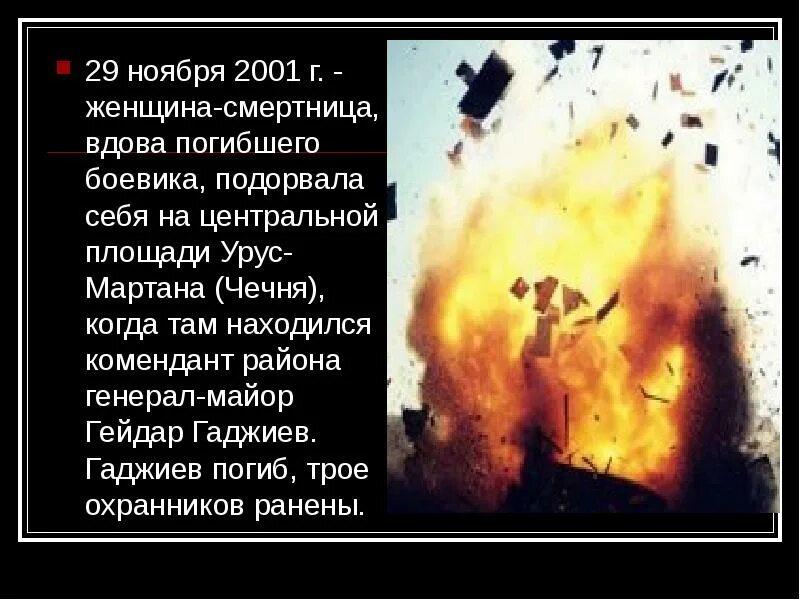 29 ноября 2001 года. 29 ноября 2001. комендант урус мартана гаджиев. генерал гаджиев урус мартан. комендатура урус мартан гаджиев.