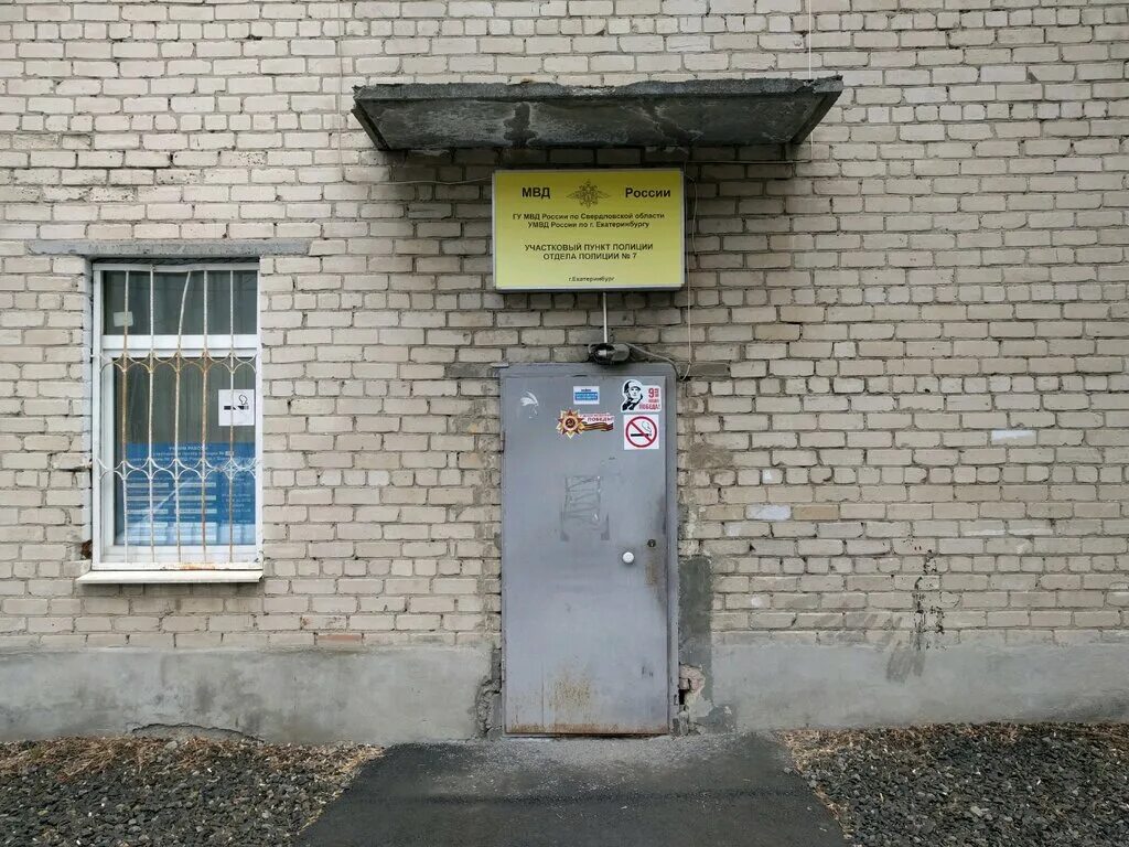 участковые пункты полиции екатеринбург. участковые пункты полиции екатеринбург. участковый пункт полиции фото. отделение полиции екатеринбург кировский район. 11 отдел полиции екатеринбург челюскинцев.