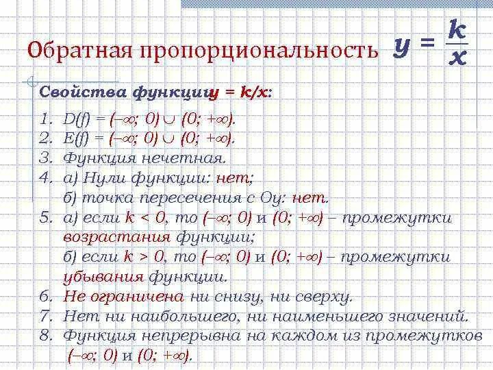 Y 1 x 3 свойства. Свойства функции y=3x-3. Свойства функции y x3. Свойства функции. Свойства функции обратной пропорциональности.