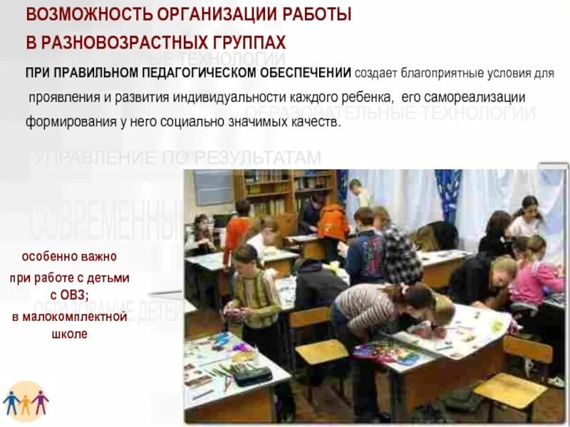 Собрание в разновозрастной группе. Разновозрастной образовательный коллектив. Организация работы в разновозрастной группе. Обучение в разновозрастных группах школьников. Разновозрастной коллектив на работе.