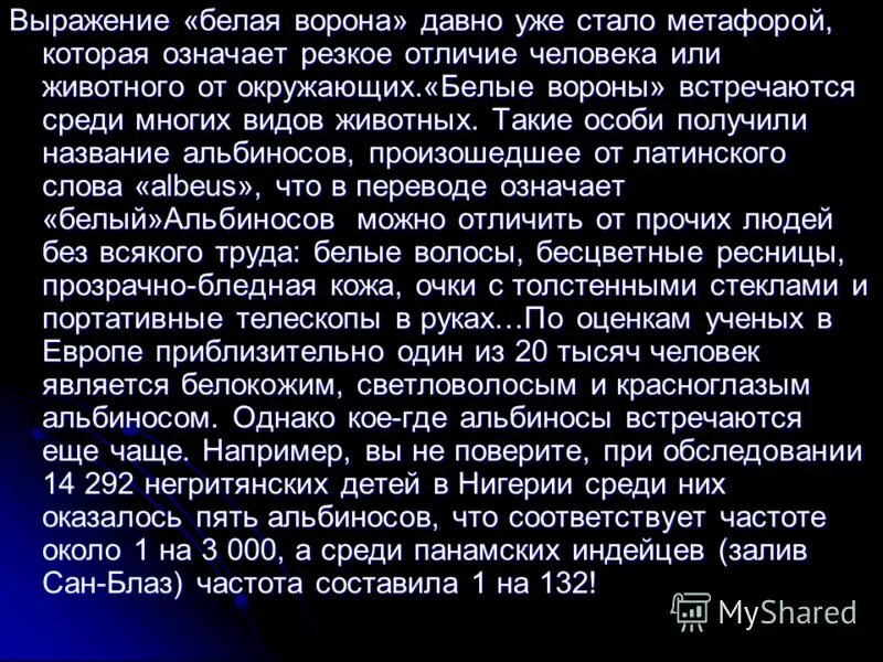 Цитаты про белую ворону. Пальто юмор. Выраженный белый. Белая ворона метафора. Выраженный белый.