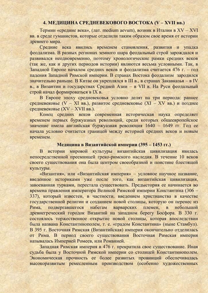 Медицина государств средней азии. Сад благоуханный шейх нефзауи. Авиценна древний врач философ. Ибн сина авиценна хирургия. Медицина государств средней азии.