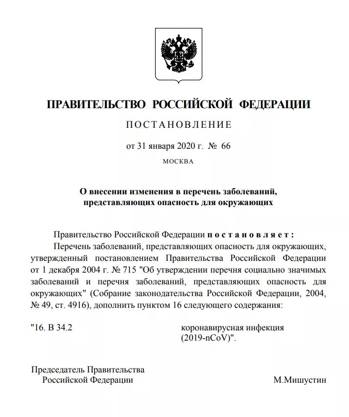 Постановление. Постановление правительства РФ. Постановление правительства о коронавирусе. Последнее постановление правительства по коронавирусу. Постановление правительства рф от 31.12 2021