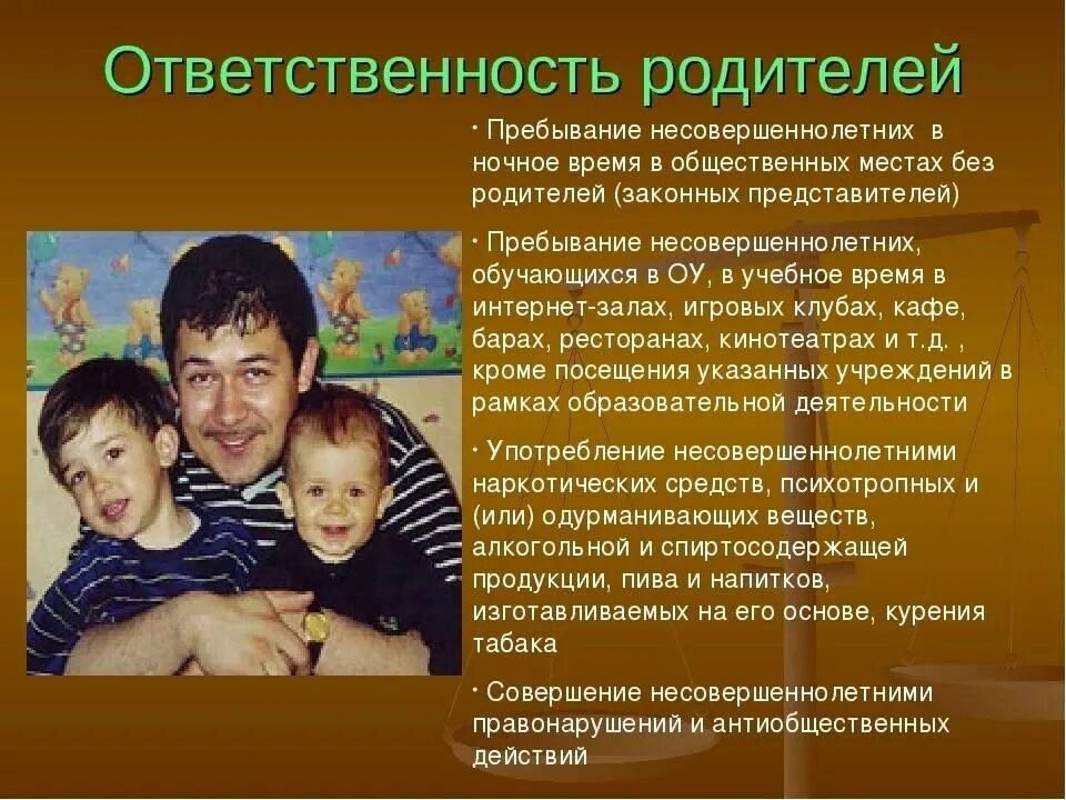 Ответственность родителей и детей. Ответственность родителей за несовершеннолетних. Ответственность перед семьей. Родители отвественны задетей. Забота о своих несовершеннолетних детях проведение собраний