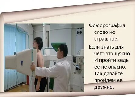 Зачем сдавать флюорографию мужу при беременности