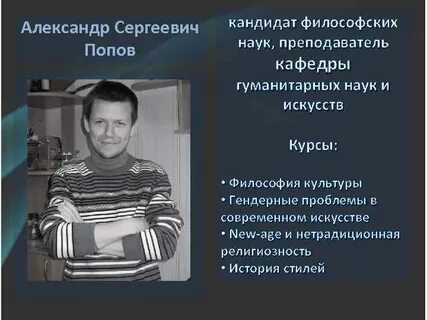 Кандидат философских наук