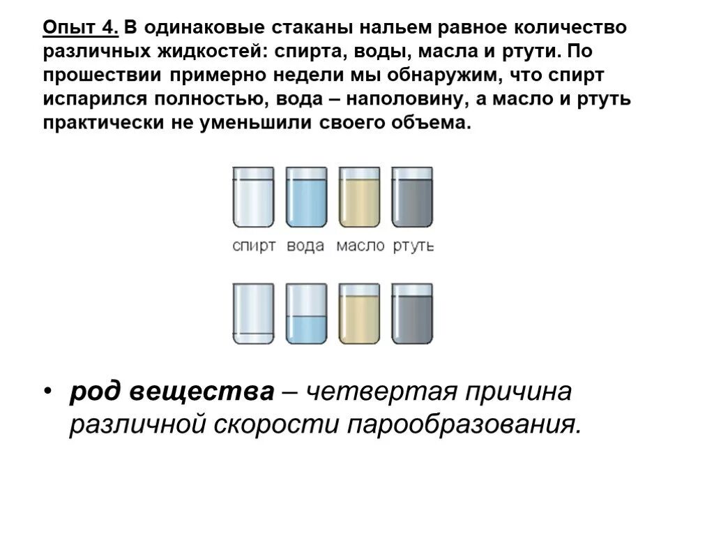 Эксперимент по испарению воды в стаканах. Уменьшение объема при смешивании воды и спирта. Опыт по физике испарение воды и спирта. Объем разных жидкостей разный?. Изменение количества опыта