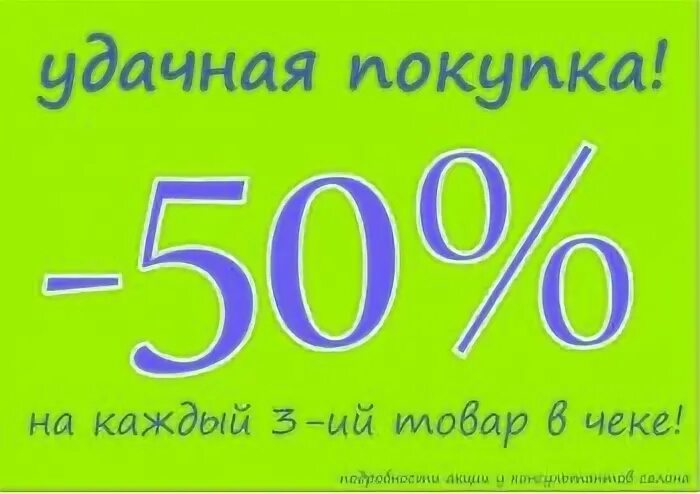 50 на вторую покупку. Скидка 50%. Скидка на товар при покупке. Акция скидка 50%. При покупке 2 товаров скидка.