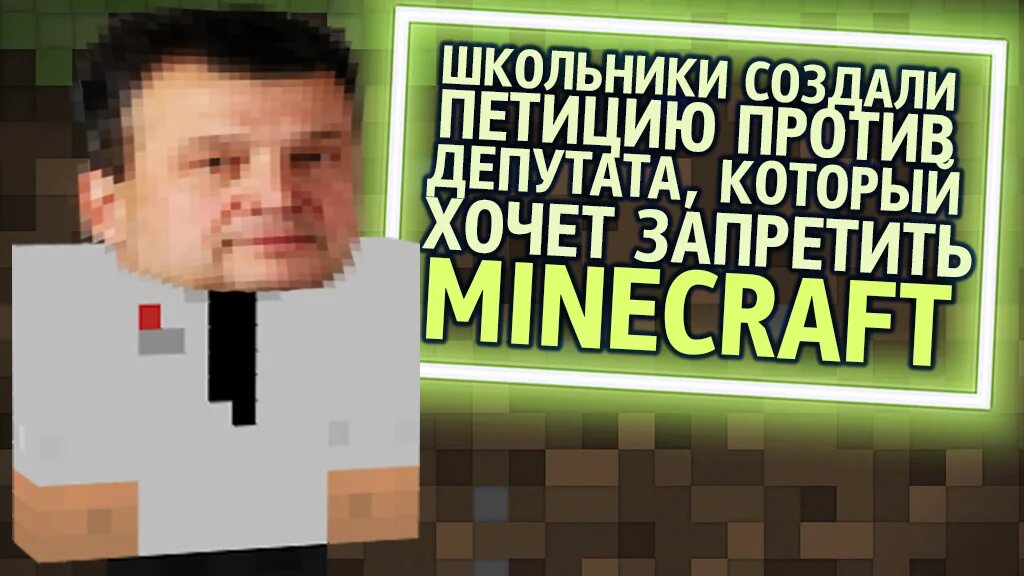 Почему запретили майнкрафт. Почему запретили майнкрафт. Майнкрафт запретом. Где запретили майнкрафт. Почему удалили майнкрафт.