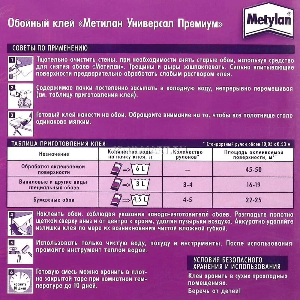 Сколько нужно пачек клея для обоев. Срок годности клея клей для обоев Клео. Клей для флизелиновых обоев Metylan. Клей Метилан для флизелиновых обоев. Клей условия хранения обойный.