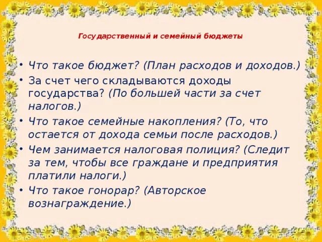 Чему учит экономика 3 класс проверочная работа. За счет чего складываются доходы государства? 3 Класс. Чему учит экономика 3 кл. Чему учит экономика 3 класс окружающий мир. Проект на тему чему учит экономика.