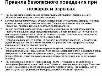 Правила безопасного поведения при взрыве